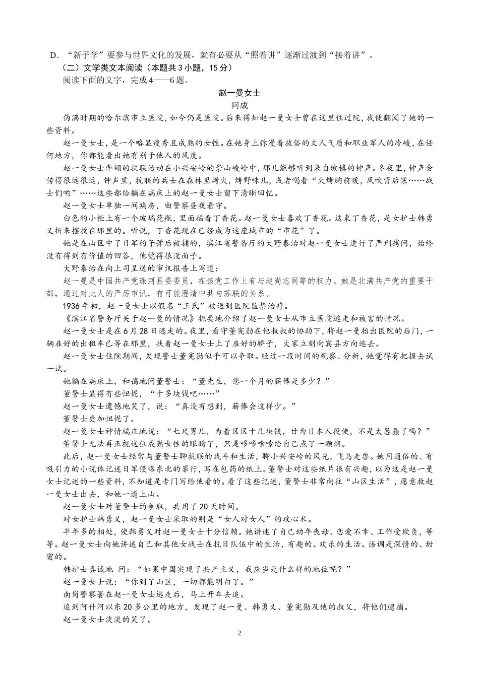 2018高考全国卷1语文试题及答案详解(附作文范文)_第2页