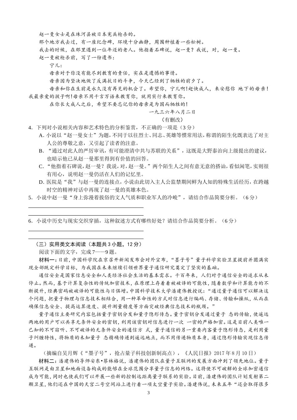 2018高考全国卷1语文试题及答案详解(附作文范文)_第3页
