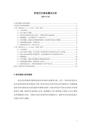 阿里巴巴商业模式分析