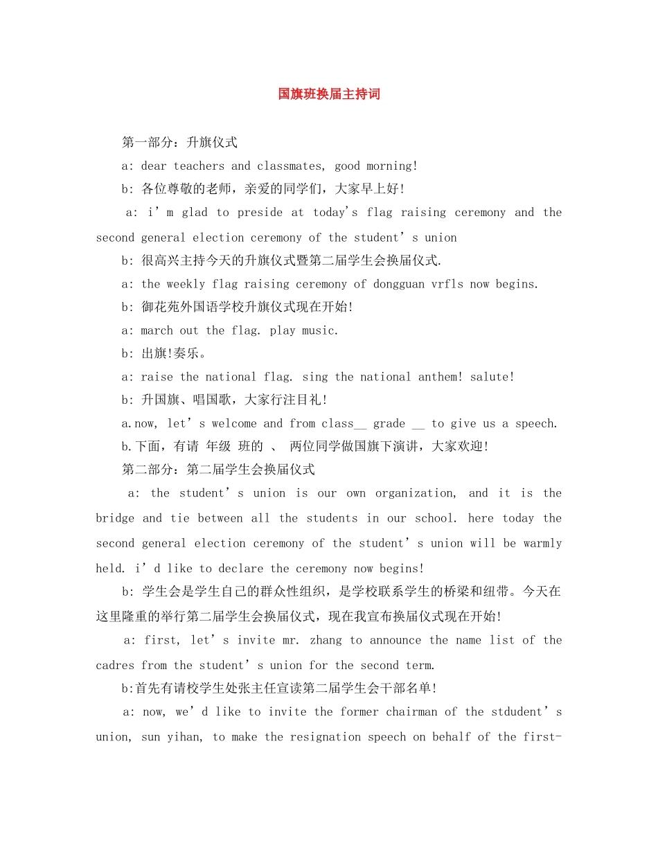 国旗班换届主持词 _第1页