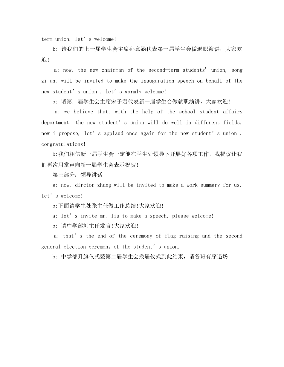 国旗班换届主持词 _第2页
