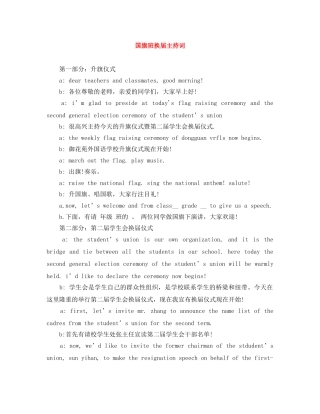国旗班换届主持词 