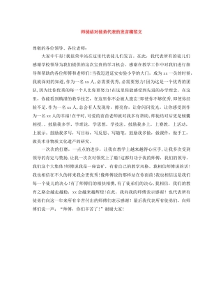 师徒结对徒弟代表的发言稿范文 
