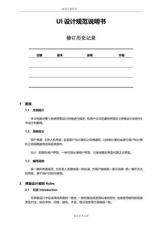 UI设计规范说明书