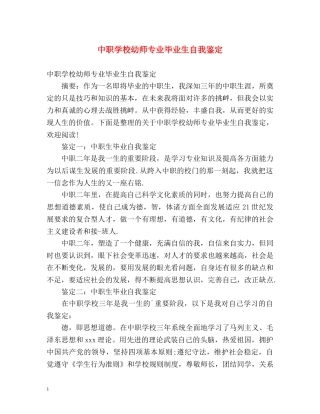 中职学校幼师专业毕业生自我鉴定2 