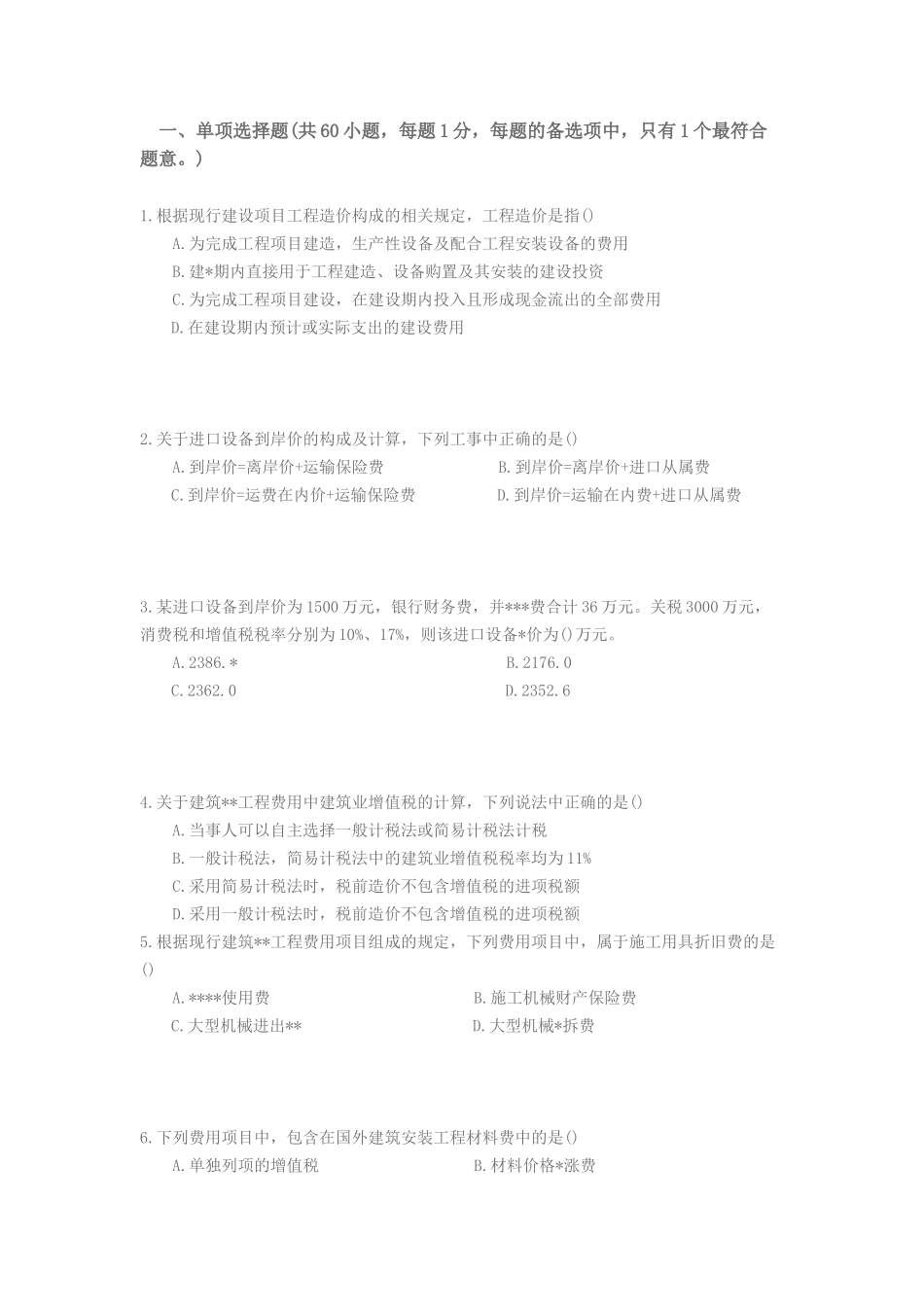 2017年《建设工程计价》考试真题_第1页