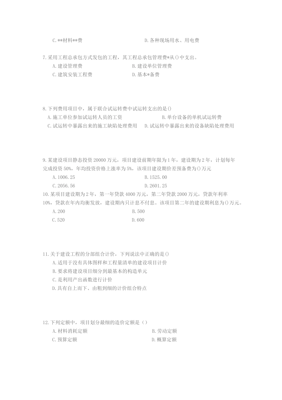 2017年《建设工程计价》考试真题_第2页