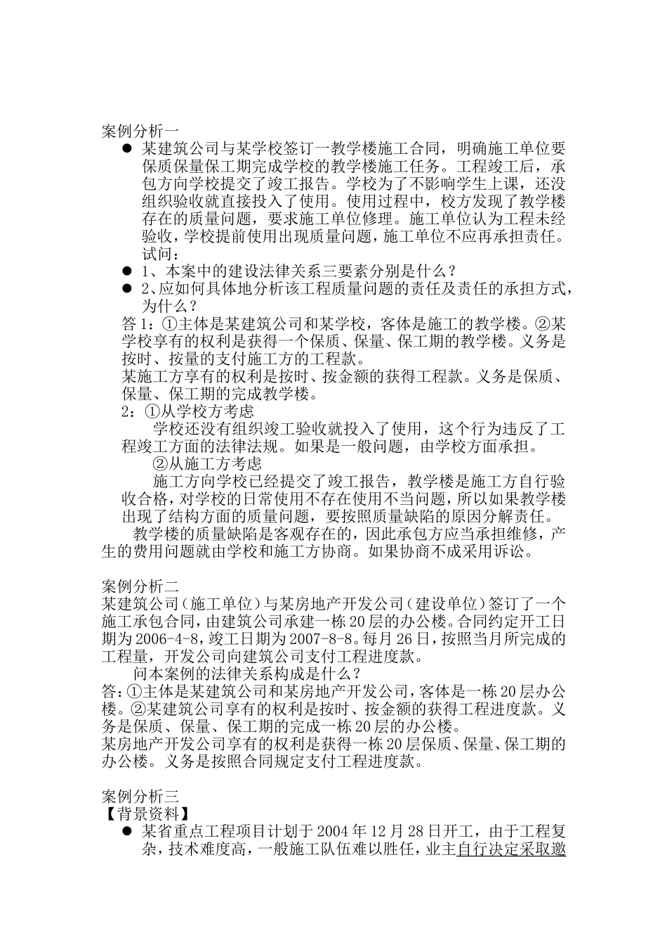 案例分析题目及答案_第1页
