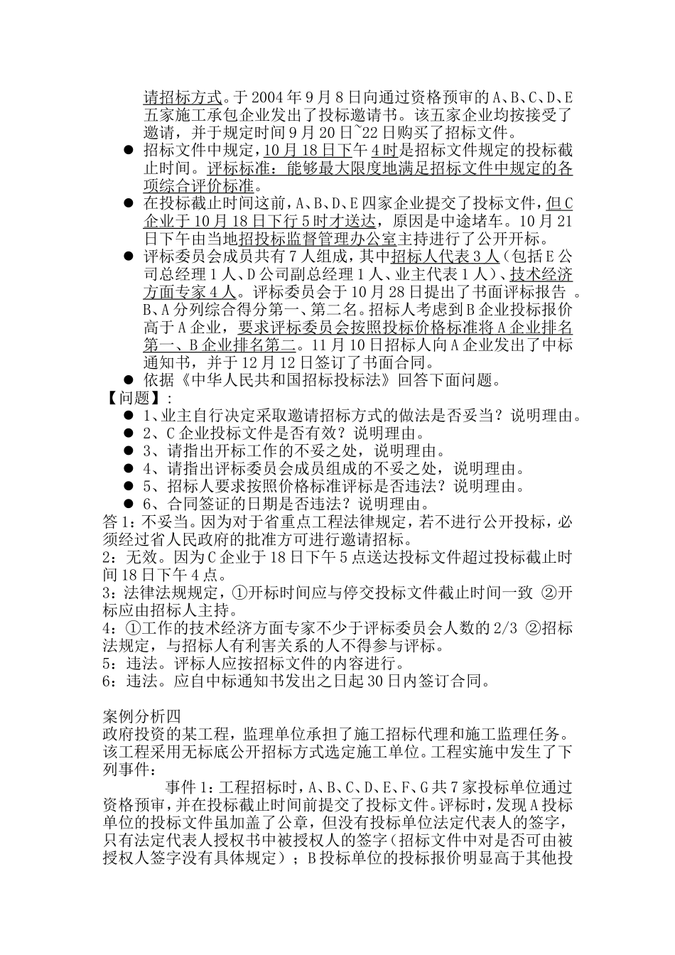 案例分析题目及答案_第2页