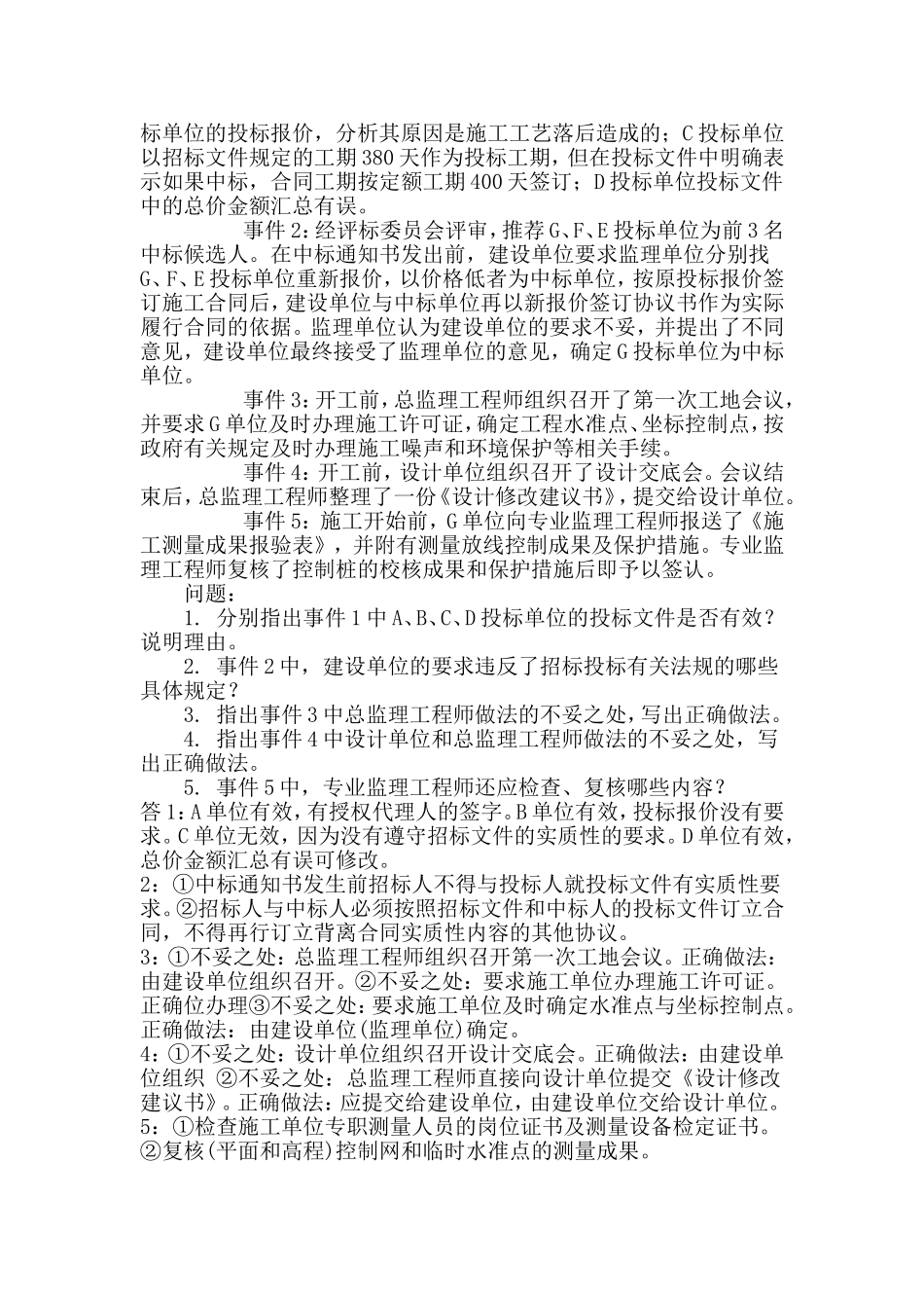 案例分析题目及答案_第3页