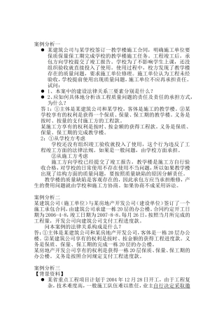 案例分析题目及答案