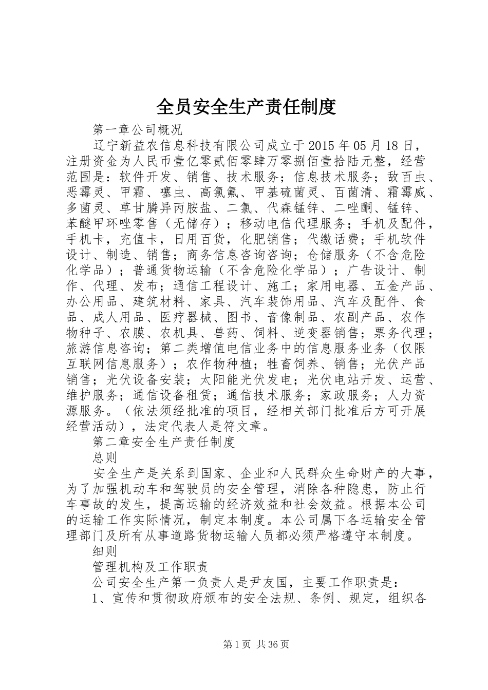 全员安全生产责任制度_第1页