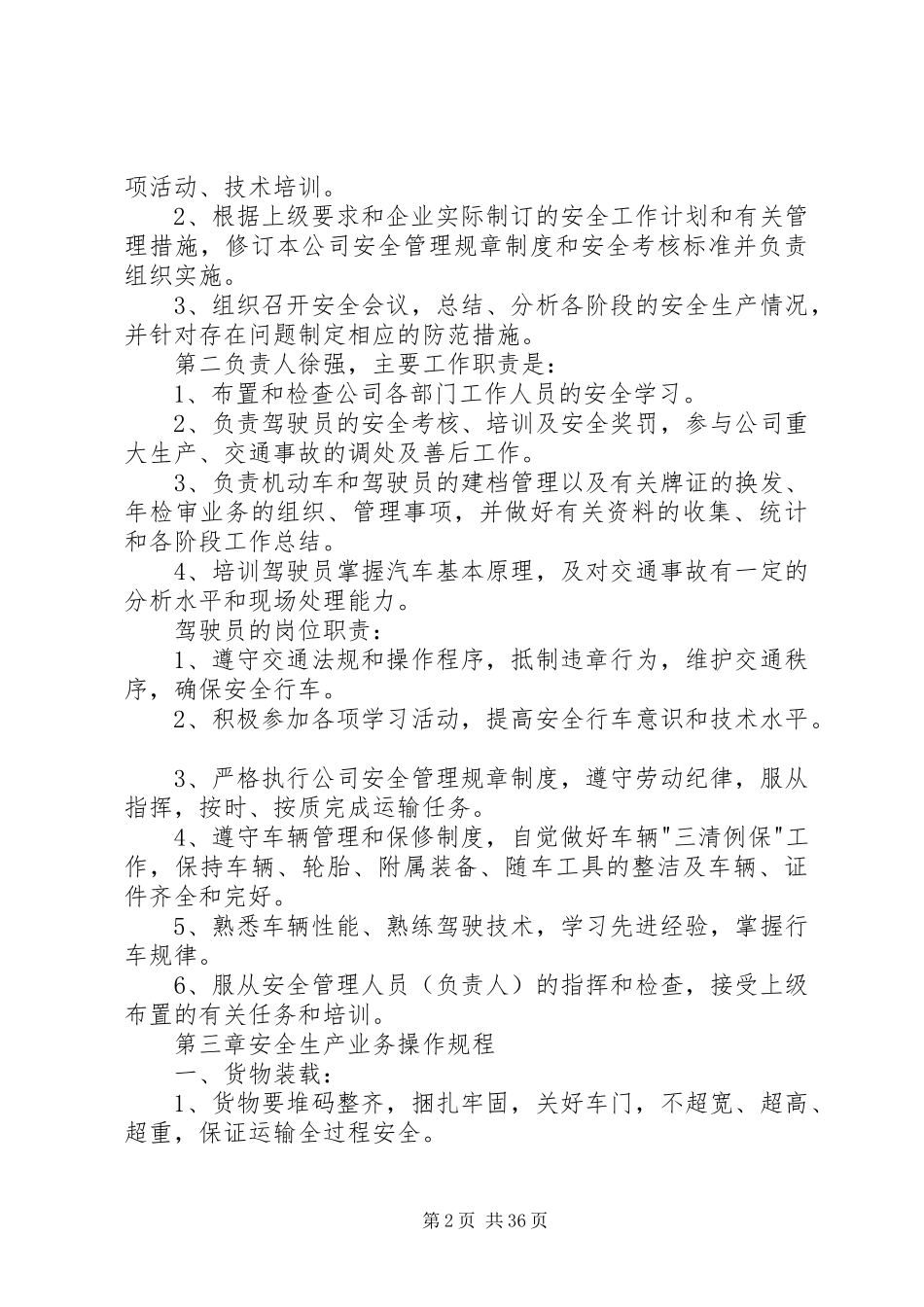 全员安全生产责任制度_第2页