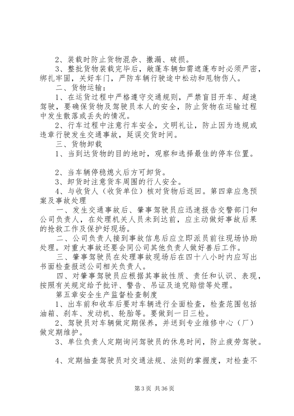 全员安全生产责任制度_第3页