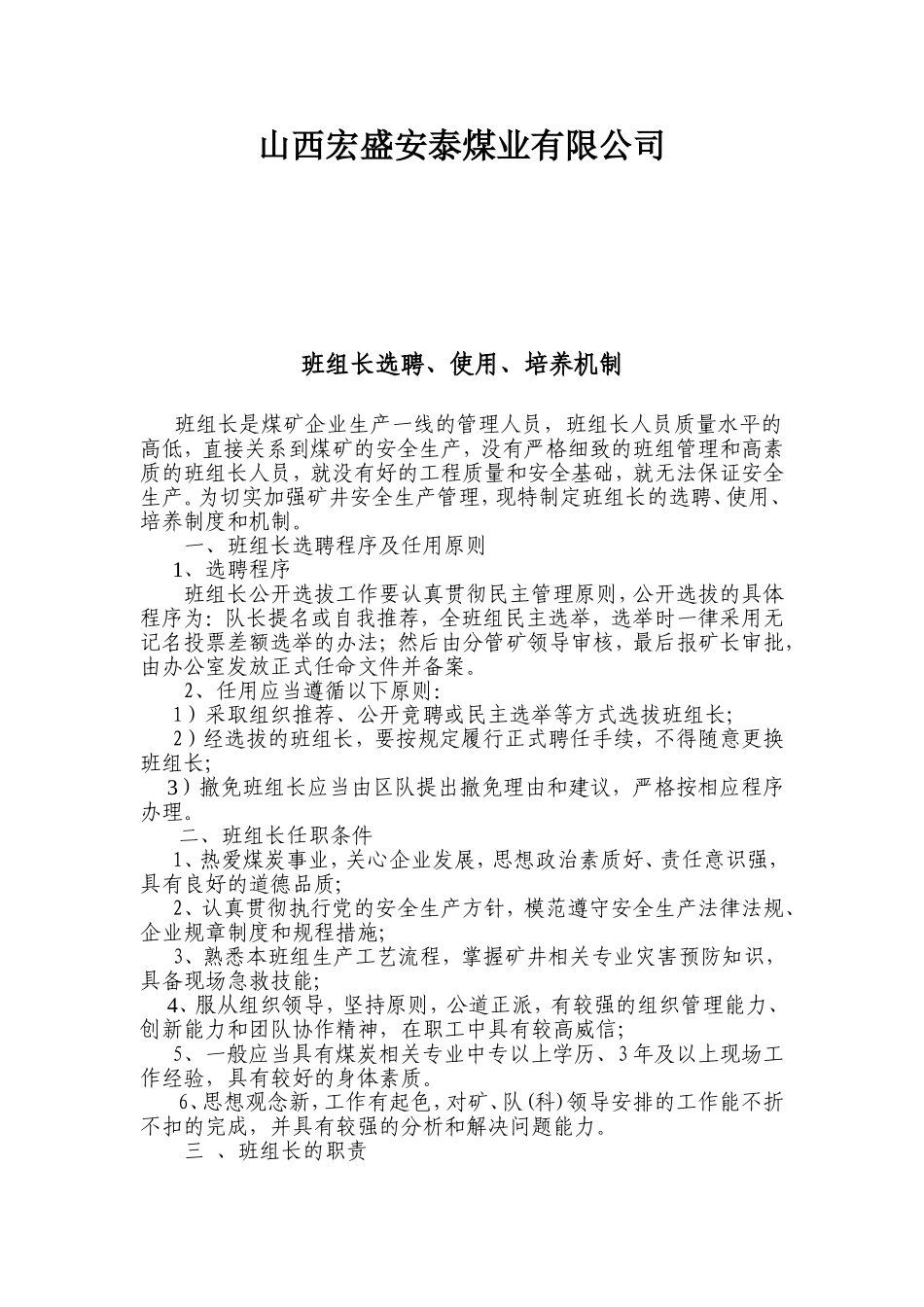 班组长选聘、使用、培养_第2页