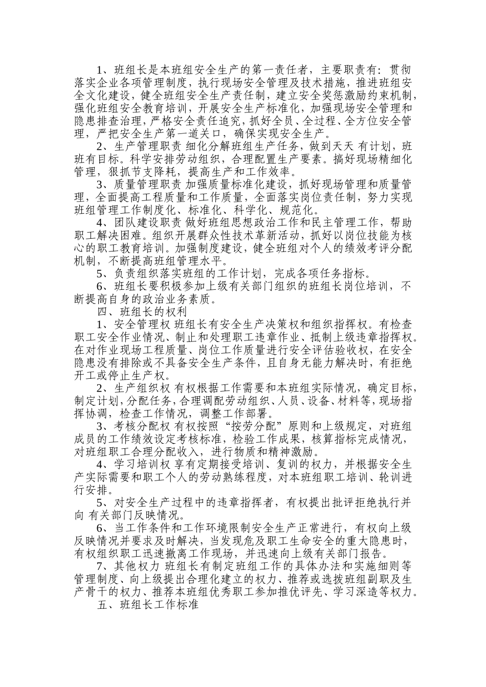 班组长选聘、使用、培养_第3页