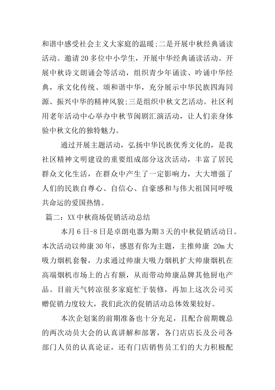XX中秋节活动总结范文_第2页