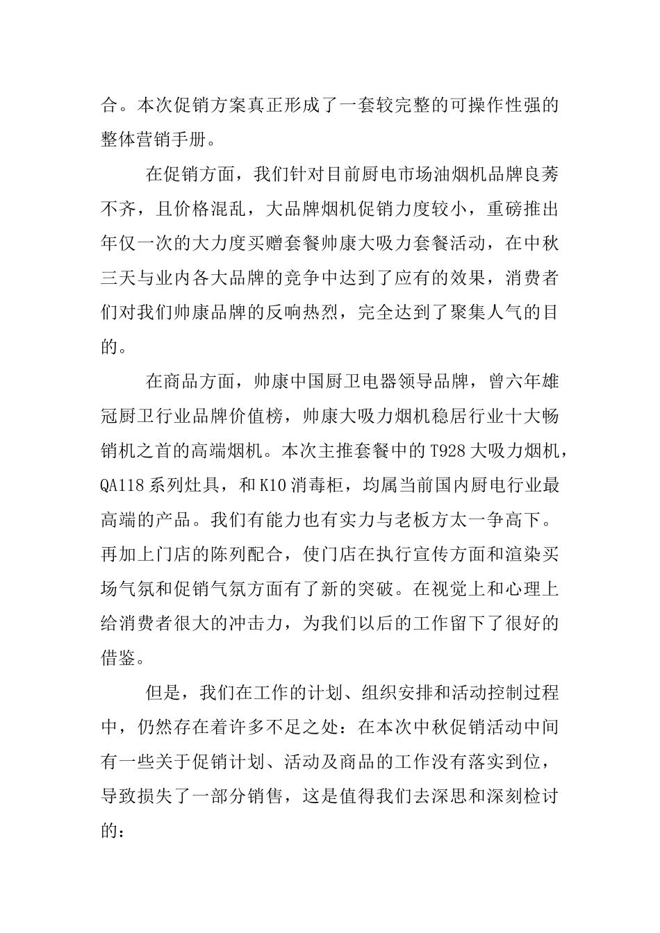 XX中秋节活动总结范文_第3页