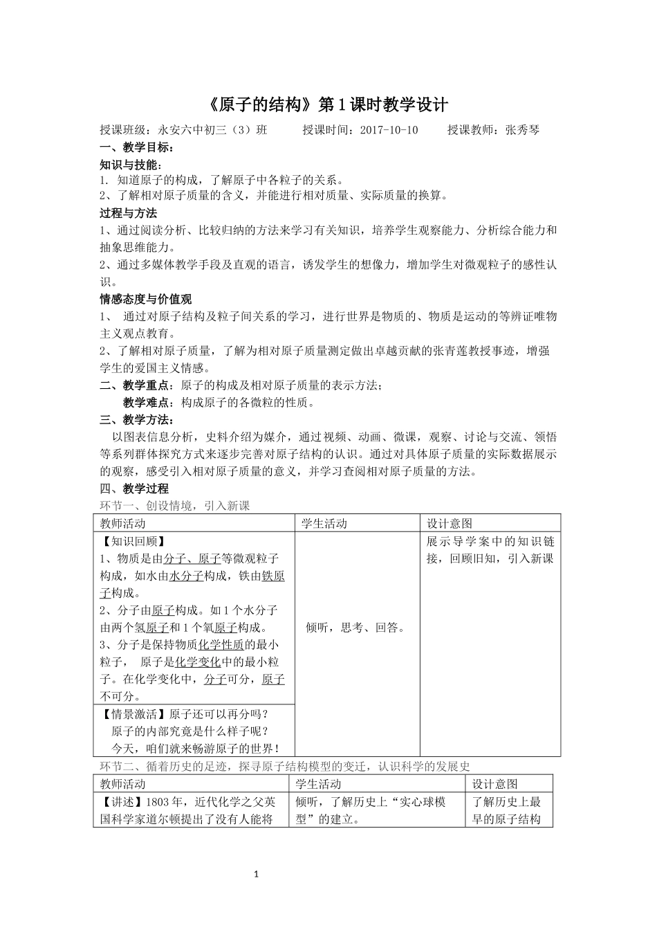2017原子的结构教学设计_第1页