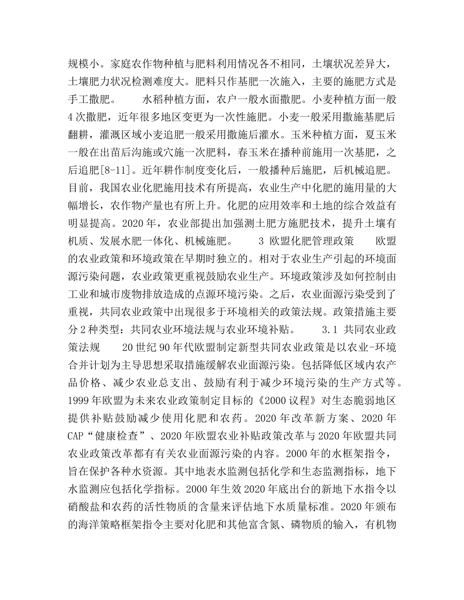 化肥施用技术与政策的国际对比 _第2页