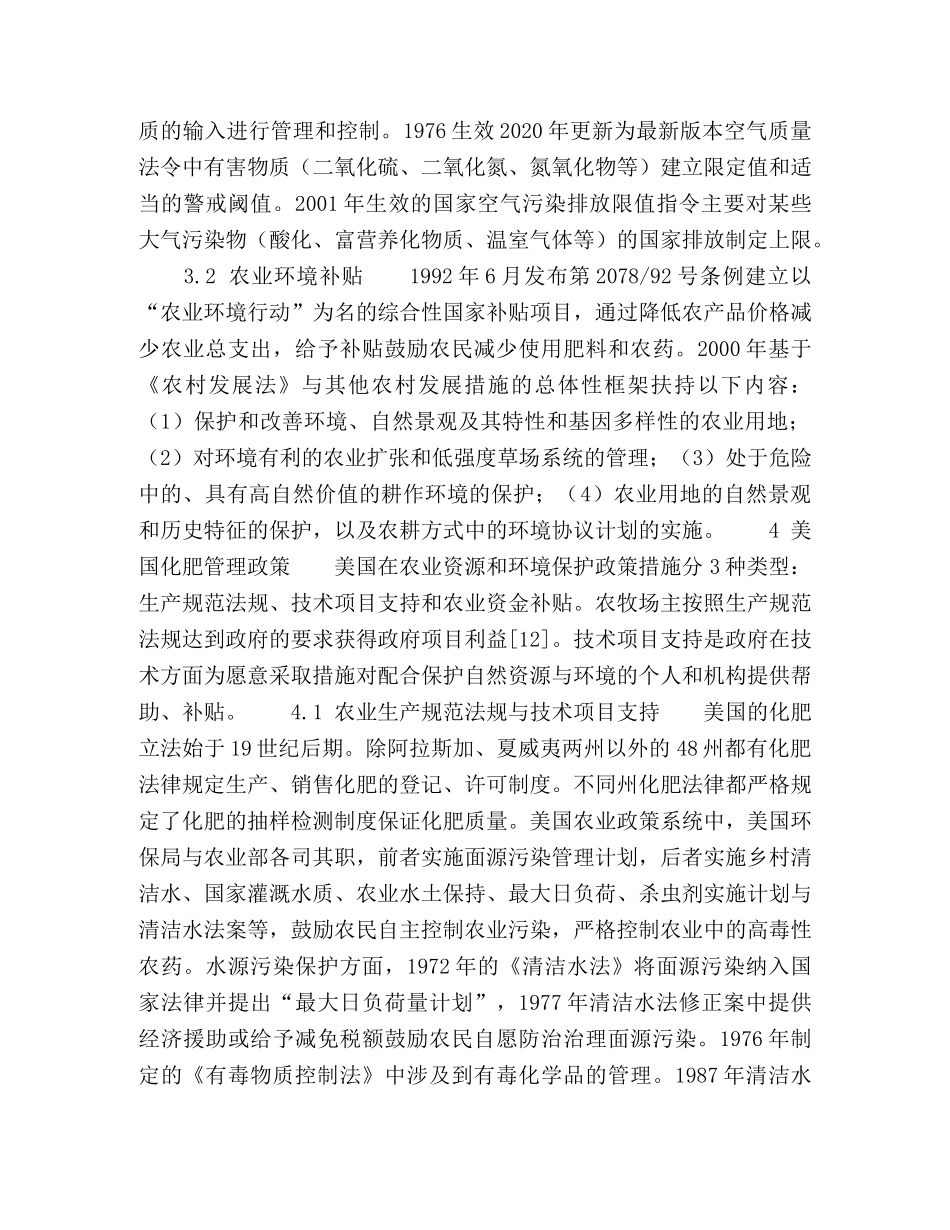 化肥施用技术与政策的国际对比 _第3页