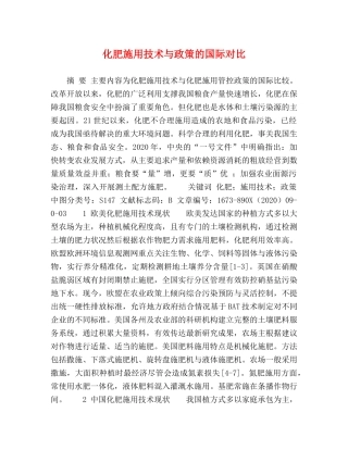 化肥施用技术与政策的国际对比 