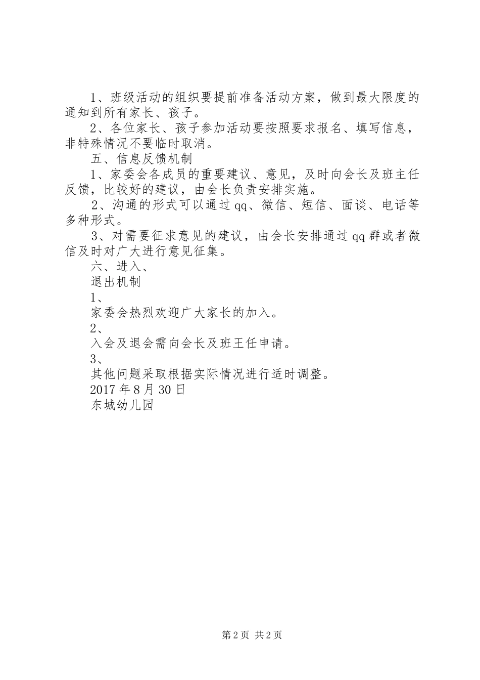 家委会规章制度_第2页