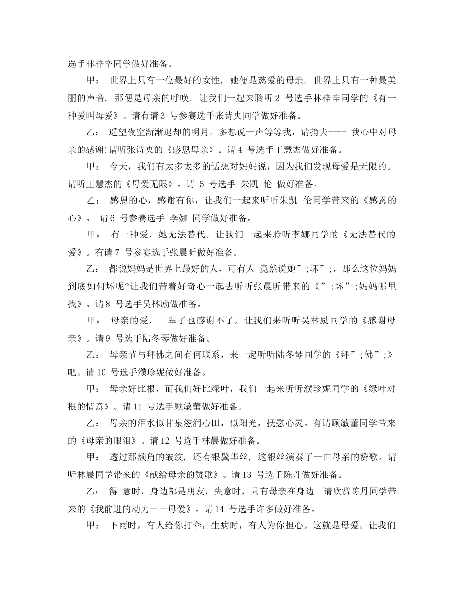 感恩母亲演讲比赛主持词 _第3页