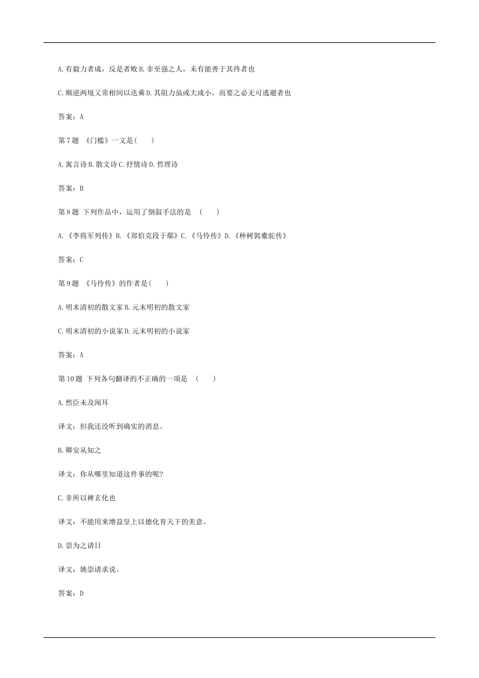 2017年成人高考专升本大学语文考试模拟试题及答案八_第2页