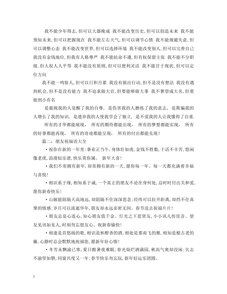 祝福语大全朋友 _第2页