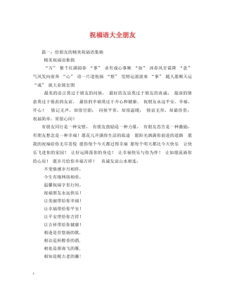 祝福语大全朋友 
