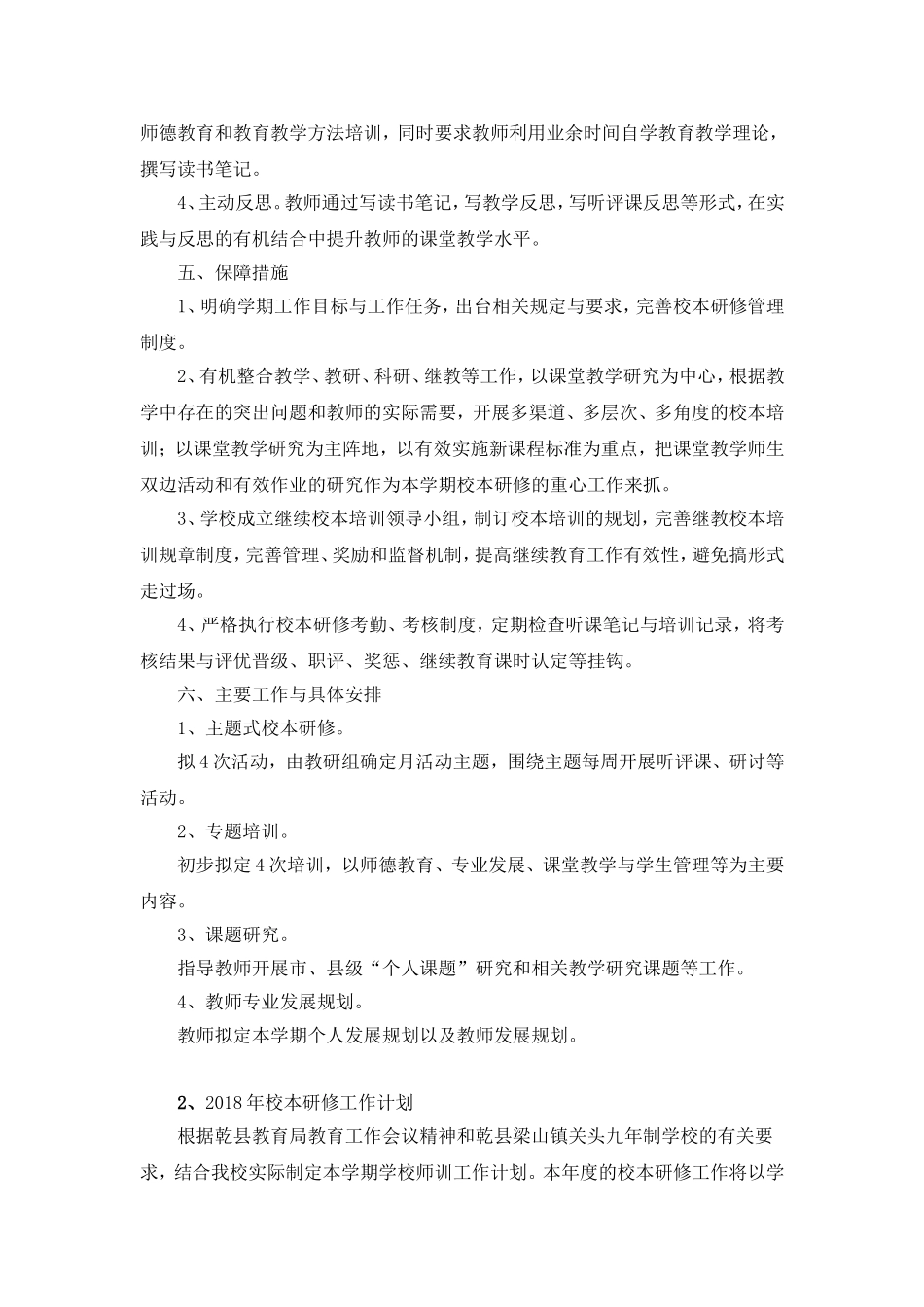 2018年校本研修工作计划_第2页