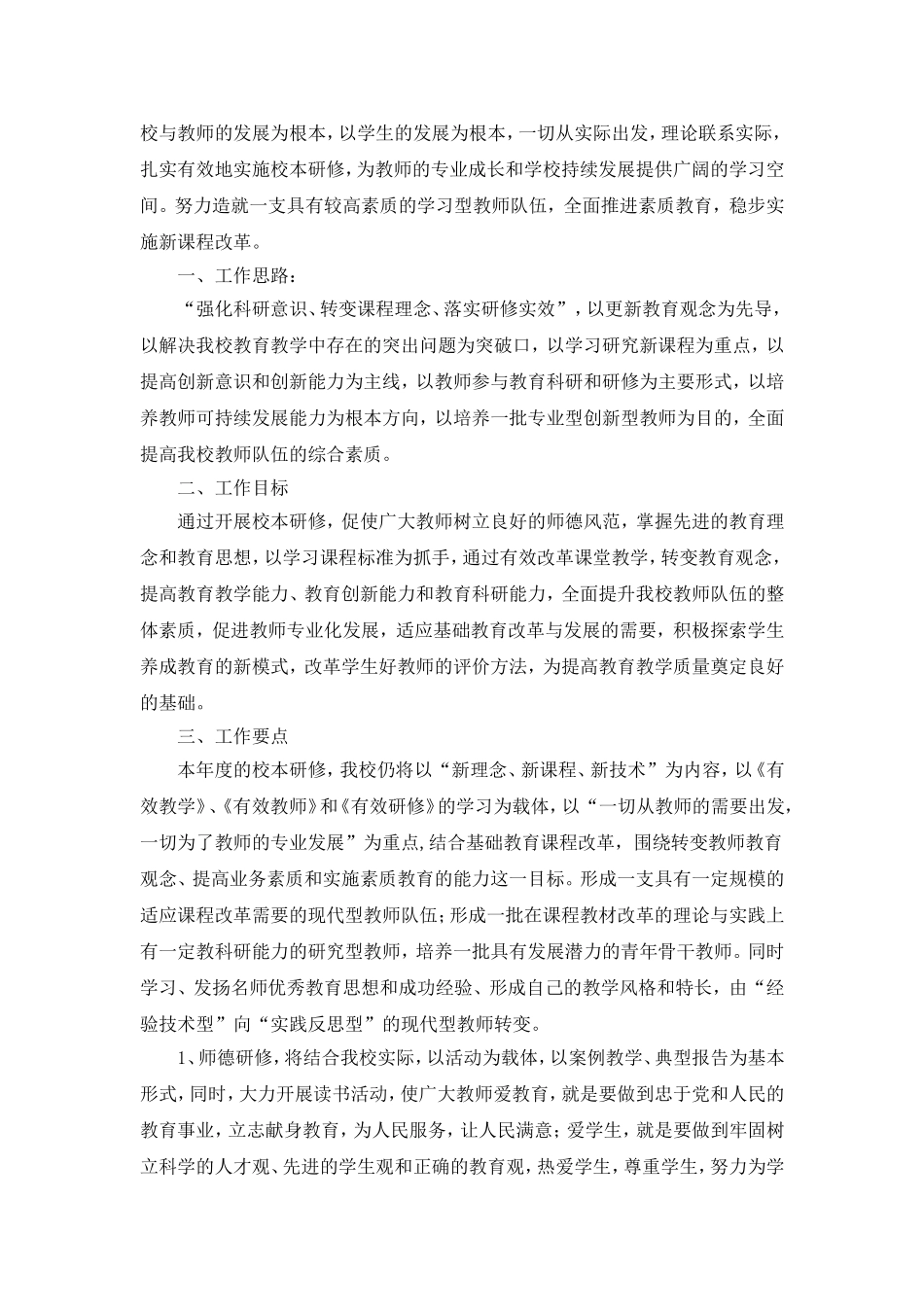 2018年校本研修工作计划_第3页