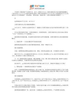 60平方公里!聚集人口28万!空港新城最新规划曝光