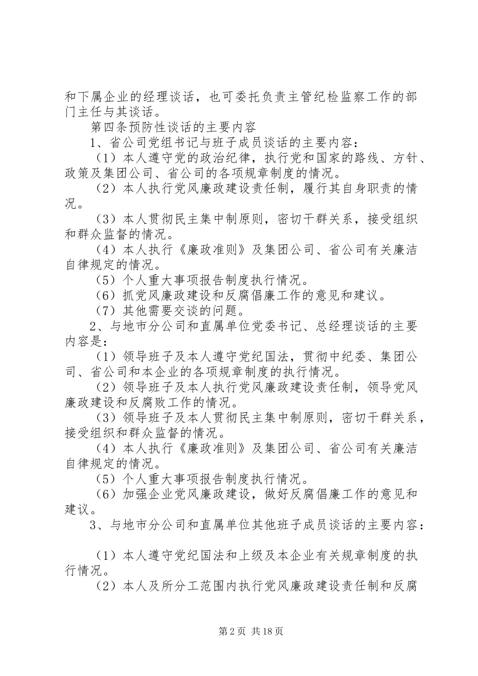 领导人员廉洁从政谈话制度_第2页