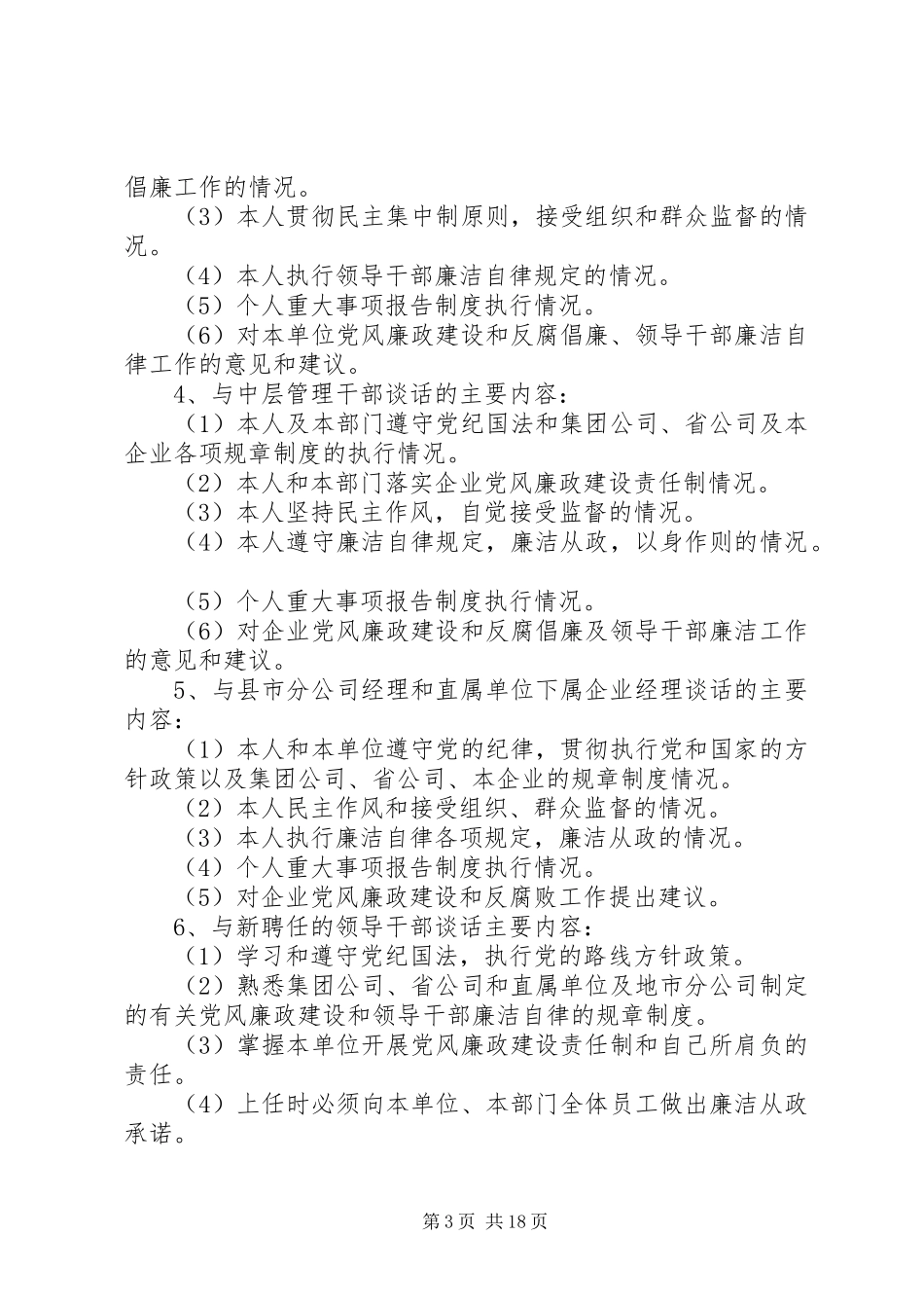领导人员廉洁从政谈话制度_第3页