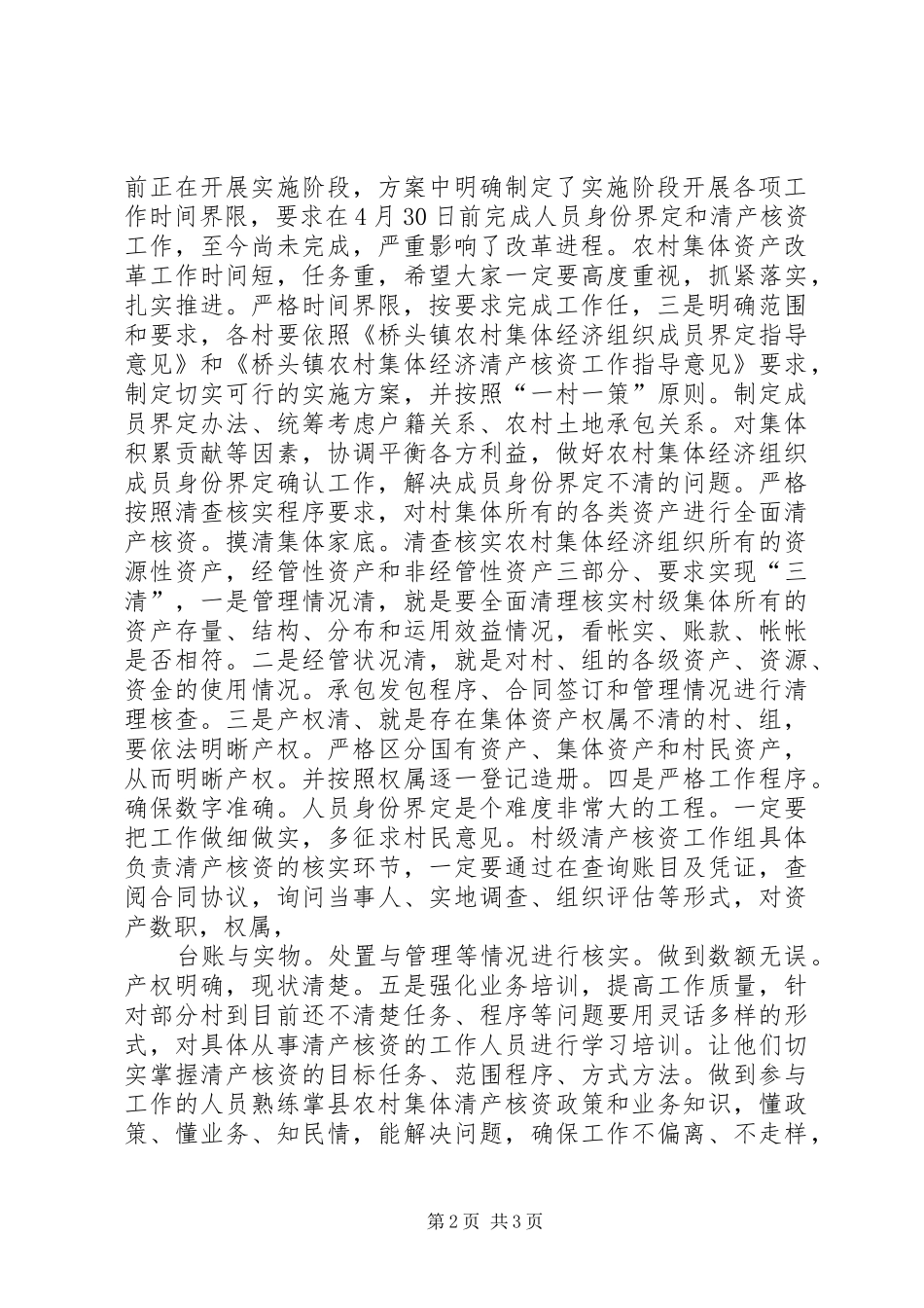 农村集体产权制度改革试点工作进展情况五篇_第2页