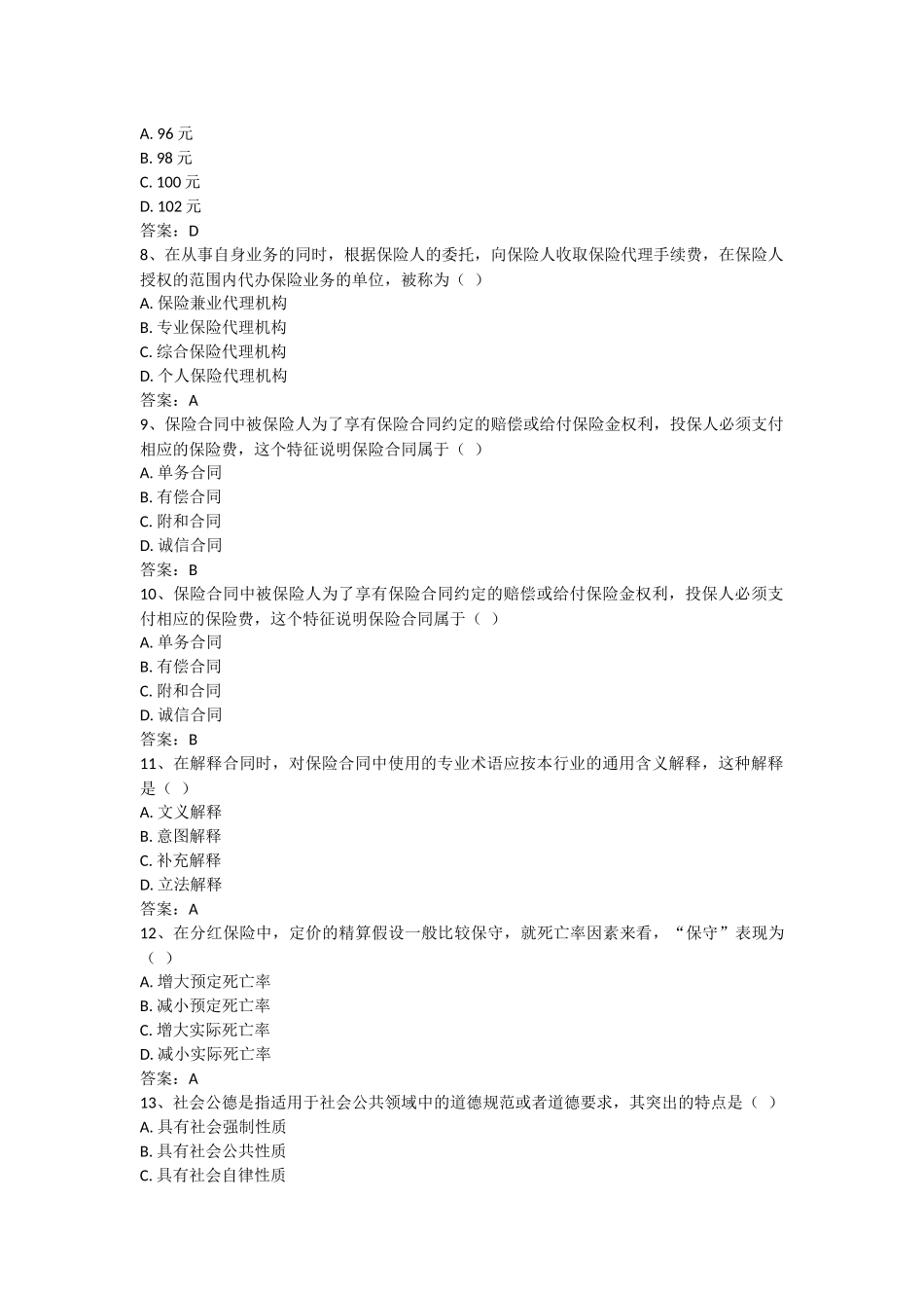 2014年考试真题(五)_第2页