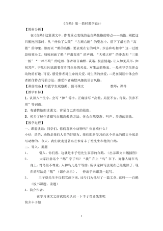 13、白鹅.(第一课时教学设计)