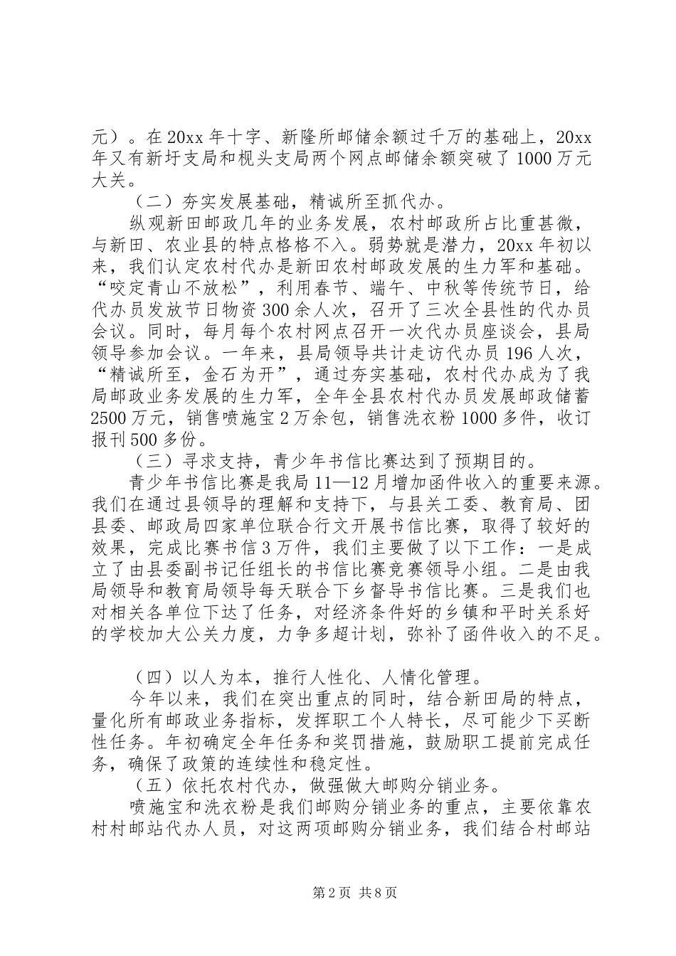 XX县邮政局年度工作总结_第2页