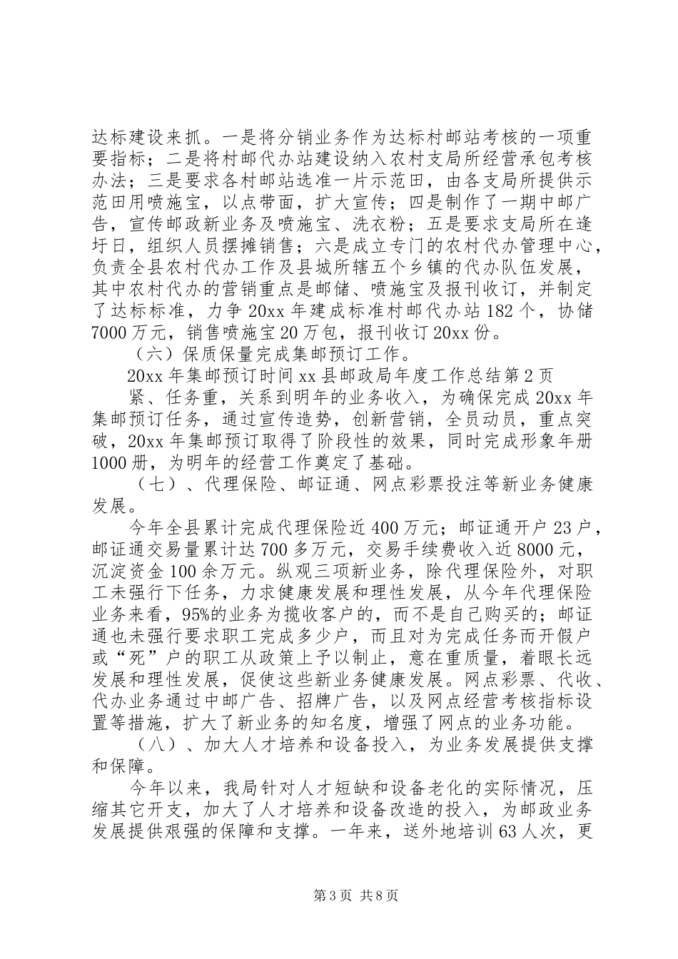 XX县邮政局年度工作总结_第3页