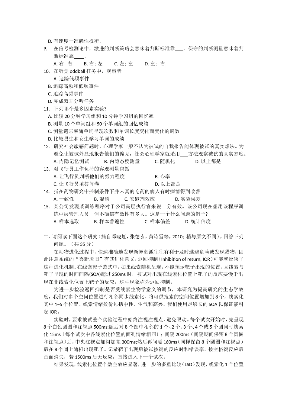 11中山大学心理学研究方法真题_第2页