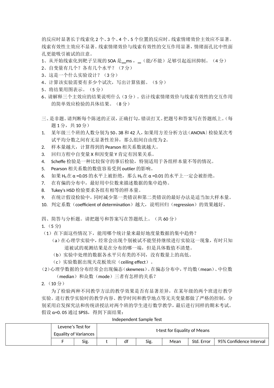 11中山大学心理学研究方法真题_第3页