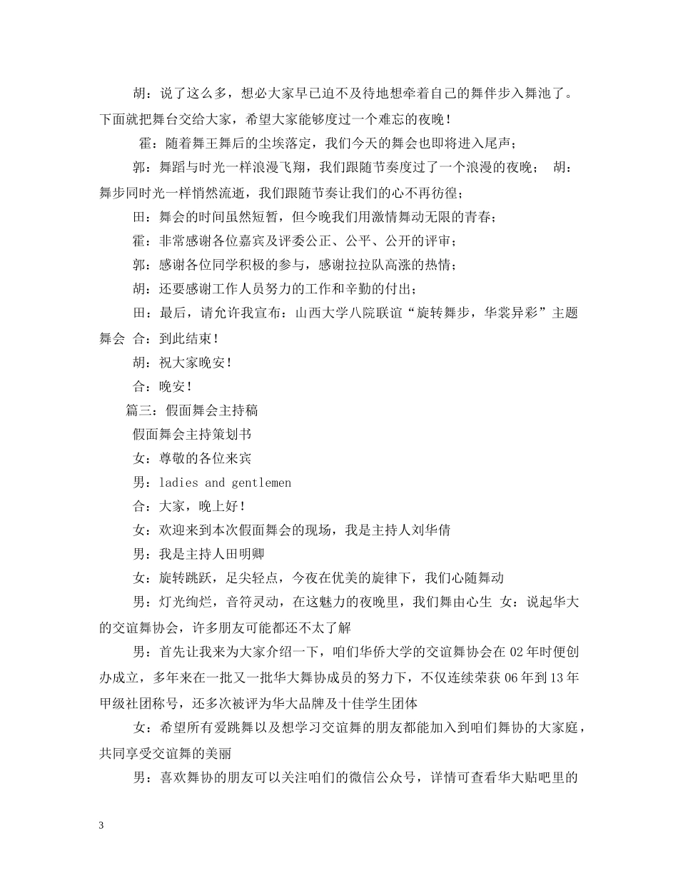 假面舞会主持词2 _第3页