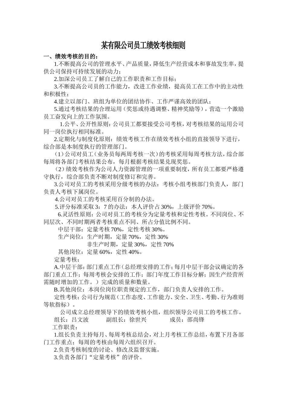 2018人事管理公司员工绩效考核细则完美版_第2页