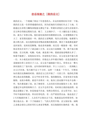 恋岳张挺之 [我的岳父] 