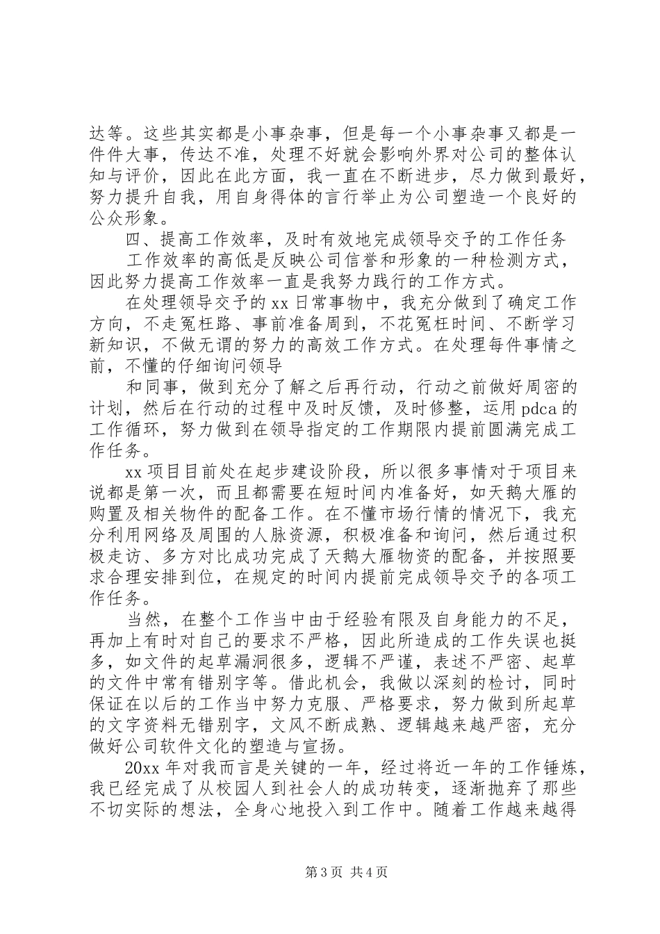 XX年办公室文员个人年度工作总结_第3页