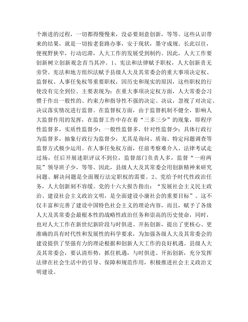 在纪念人大制度50周年研讨会上的讲话 _第2页