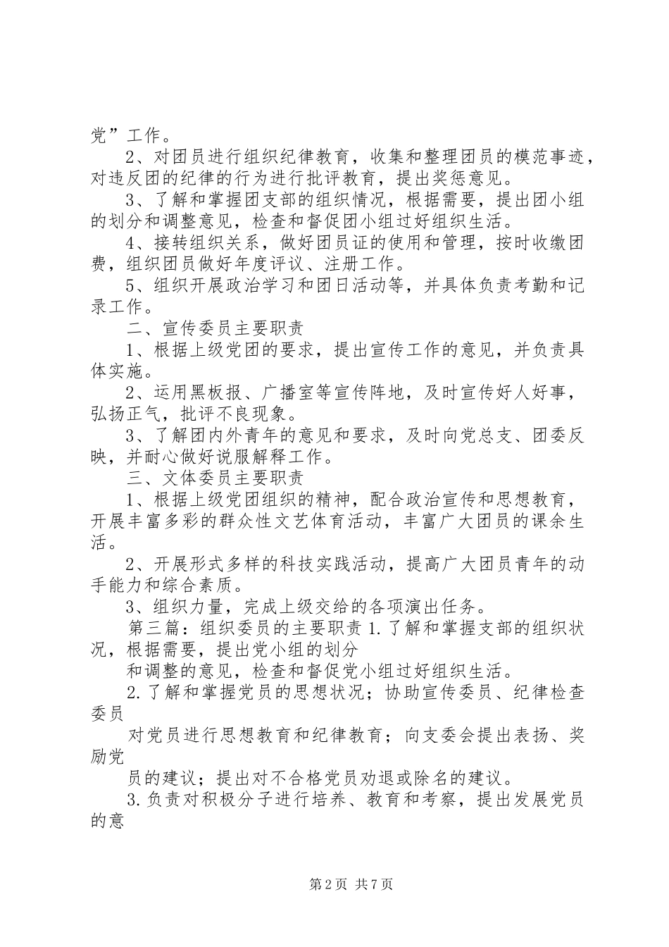团支部组织委员的主要职责_第2页