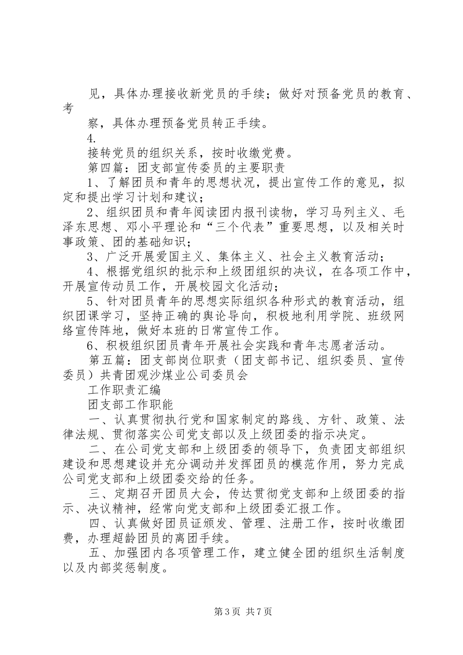 团支部组织委员的主要职责_第3页
